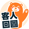 客人囘圖