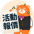 活動報價