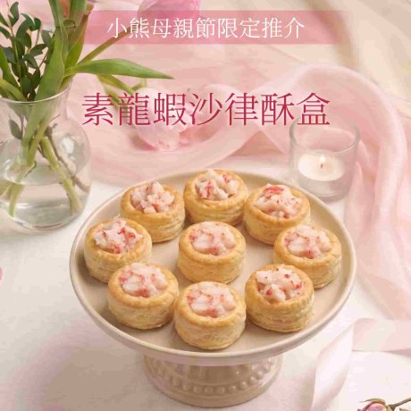 素龍蝦沙律酥盒-1