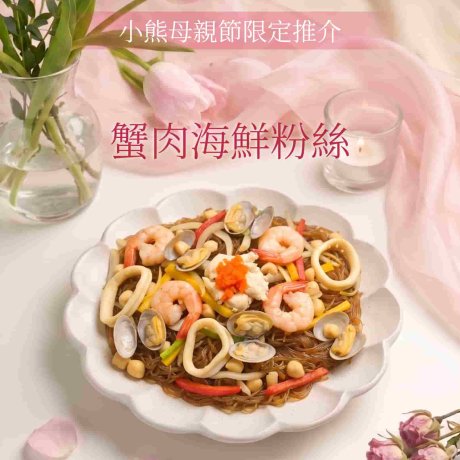 蟹肉海鮮粉絲-1