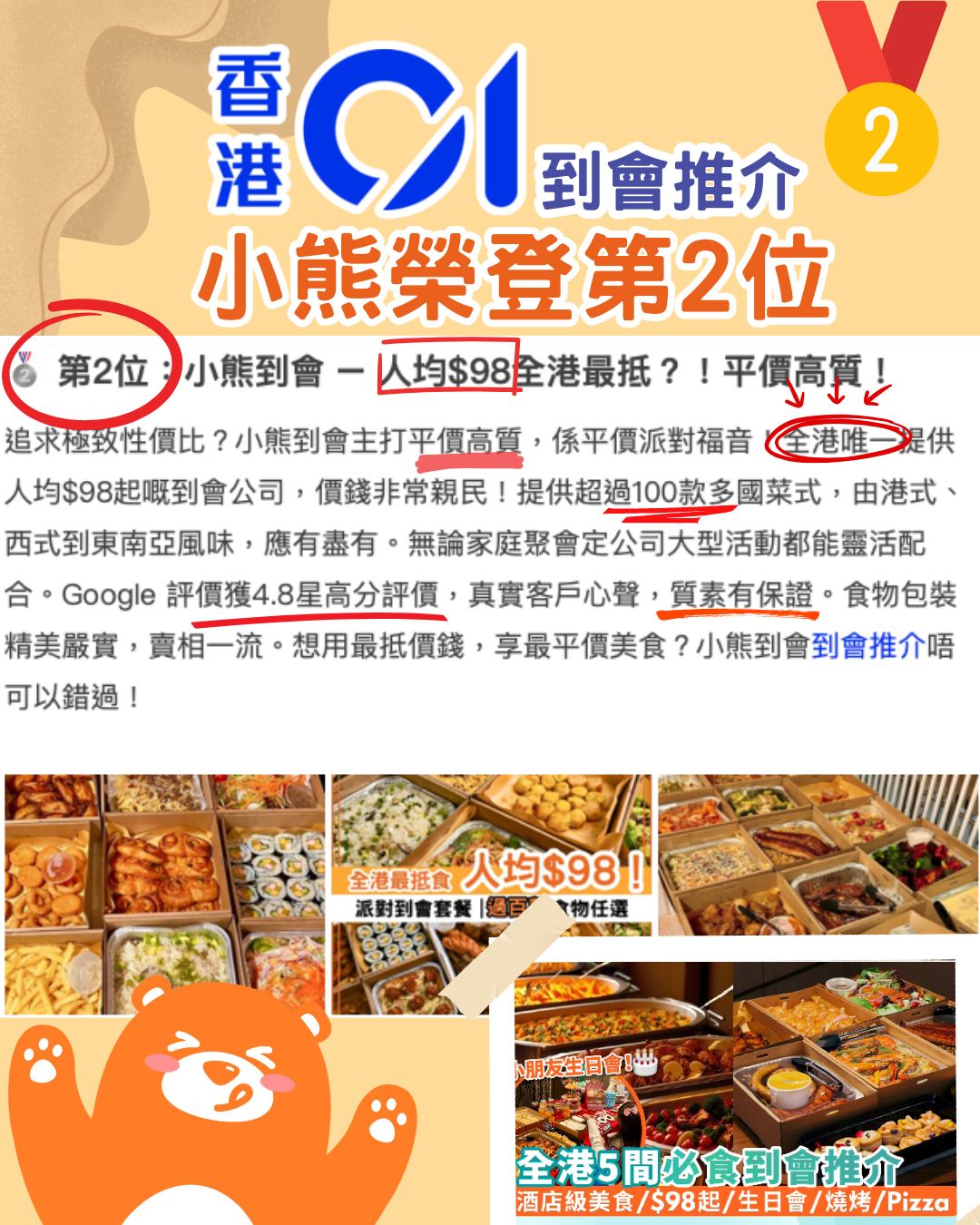 小熊到會榮獲HK01 到會推介No.2